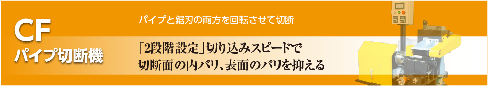 精密平板半自動切断機
