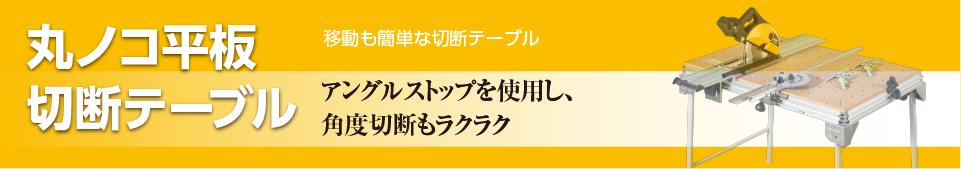 平板スライド切断装置